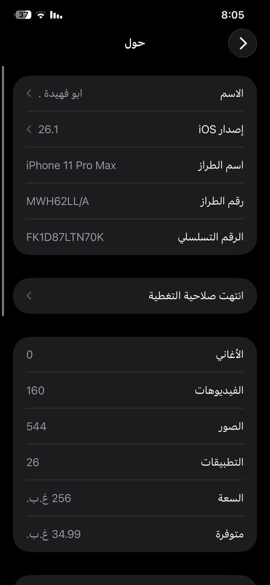 السلام عليكم : ايفون 11 برو ماكس ذاكرة 256 بطارية 🔋 88 جهاز بلادي ممفتوح وتر بروف باكيتة ويا تلفون حيل حيل نضيف نموذج M  تروح تفحص حاسبه وين متريد . السعر 350 الف ….. لتواصل . ***********
