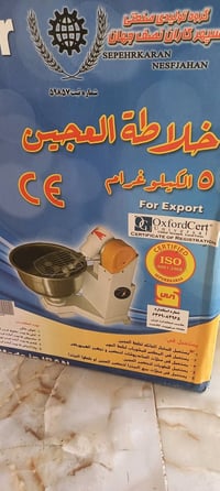 خلاطه عجين • استخدام قليل • نظيفه