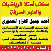 السادس علمي • رياضيات فيزياء كيمياء • حي الطيارة