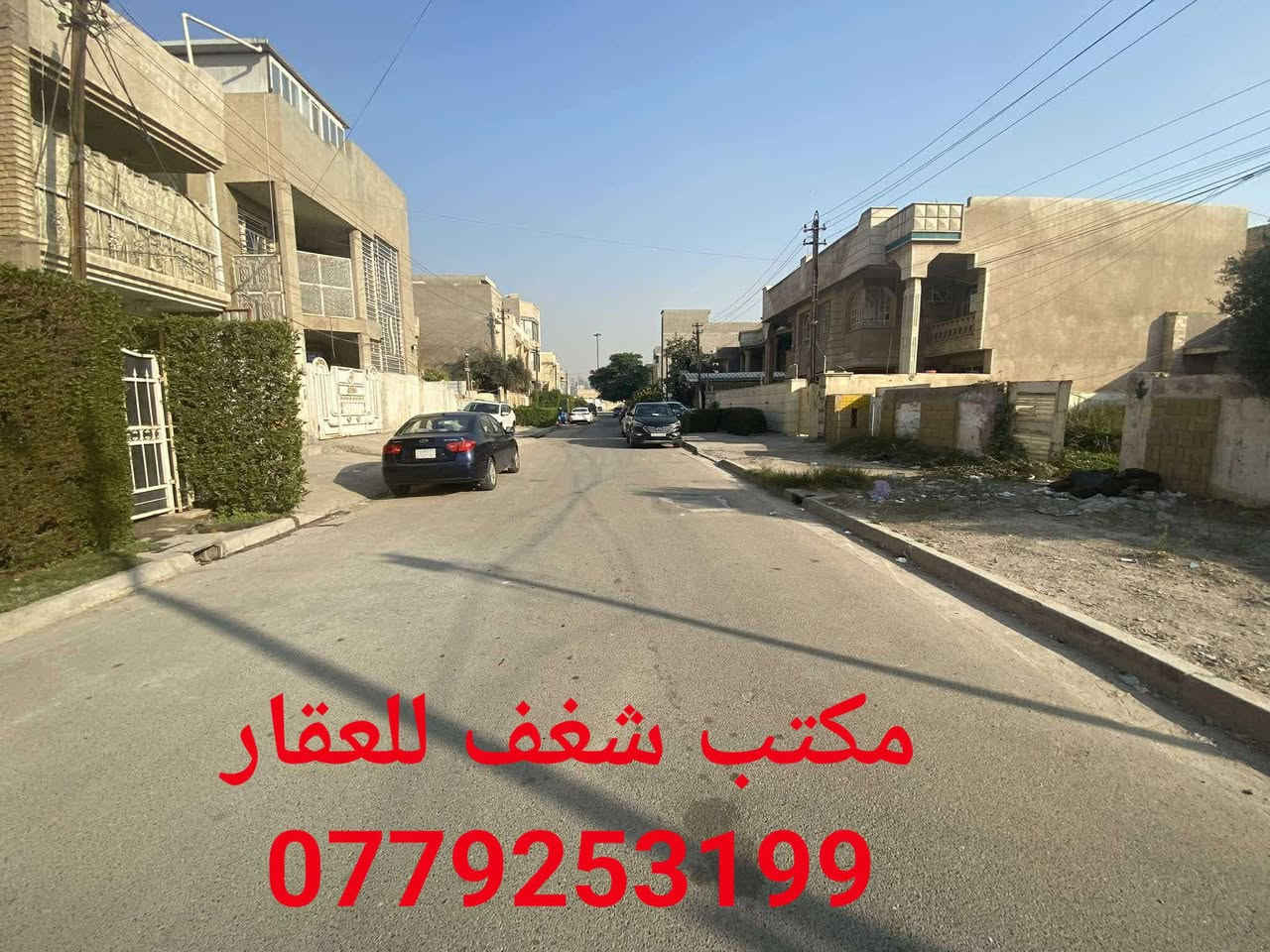 #عرض_مميز
قطعة تفليش للبيع في حي العدل المربع الذهبي الافرع البظهر اسواق الربيع قريبة جدآ على شارع الربيع مساحتها 330 متر 

✅ لمعرفة السعر : اكتب تم بالتعليقات يتم الرد عليك خاص تلقائي

▪️الواجه 11 متر
▪️النزال 30 متر
▪️شارع عريض 
▪️رصيف عريض 5 متر
▪️مربع سكني كلش مرتب
▪️الشوارع تبليط جديد
▪️فتح بيان ثاني يوم
▪️ترهم بناء وحدات سكنيه ومستعدين لبناء القطعه بانسب الاسعار وبأيدي كوادر متخصصه
▪️مامعروضه ابد يم المكاتب والسند يمنه فقط واحنه المسؤولين عن العقار

#السعر_مناسب
#العرض_حصرآ_يم_مكتب_شغف_للعقار
________________________

اعرض_عقارك_يم_مكتب_مجاز_رسميا

◾نقدم لكم خدمات عقارية متكاملة  :

▪️نجد لك عقار يلبي كل احتياجاتك .
▪️نبيع عقارك باسرع وقت ممكن .
▪️نقدم لك موقع عقاري متكامل ( العقاري سيف العامري ) .

◾تابع صفحاتنا لتصلك كل عروضنا الجديدة 

✨ اختار الصح .. وخليك ويا #العقاري_سيف  ✨ 

◾عنوان المكتب/ زيونه / محله 710 / شارع مدرسة بدر الكبرى / قرب اسواق زينيا / مقابل مركز النجده

◾للطلب و الاستفسار تواصلو معنا عبر الارقام الاتية :

⬅️ ***********  يوجد واتس 📞  مهندس سيف 
⬅️ *********** يوجد واتس 📞  ابو عبدالله

#بيع_شراء_ايجار_مشاريع_استثمارات📍
#استثماربناء_تعقيب_ترميم_تثمين_دورسكنيه_عمارات_محال_تجاريه_استثمار_اراضي_بغداد_زيونه_الغدير
