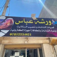 صيانة شاشات • تنصيب ستلايت • بكرلي