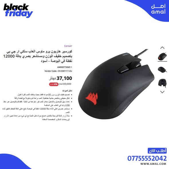 ⚡️ الجمعة السوداء  بأقوى عروضها!
تشكيلة أجهزة إلكترونية بأسعار تكسر السوق… جهّز نفسك واغتنم الخصم قبل النفاد! 🖤🔥
بضمان حقيقي من “كيستون-Keyston” الوكيل الرسمي في العراق
https://www.amal.com/
📞 للمزيد من المعلومات تواصل معنا على واتساب:
*********** / ***********
#عروض_الجمعة_السوداء #الكترونيات #BlackFriday #خصومات
