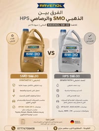 RAVENOL 5W-30 • SMO ذهبي • HPS رصاصي