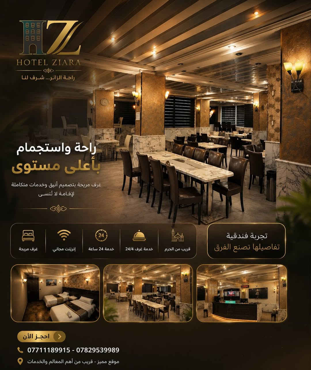 ✨ فندق زيارة – حيث الراحة عنوان الضيافة ✨

في قلب كربلاء المقدسة، نقدم لكم تجربة إقامة مميزة تجمع بين الراحة، الأناقة، والخدمة الراقية لتكون زيارتكم أكثر طمأنينة وراحة.

🏨 غرف مريحة ومجهزة بأفضل الخدمات  
📶 إنترنت مجاني عالي السرعة  
🕐 خدمة واستقبال على مدار 24 ساعة  
🕌 موقع مميز قريب من أهم المزارات والمعالم المقدسة  
☕ ضيافة عراقية أصيلة وأجواء هادئة

🌟 راحة الزائر... شرف لنا 🌟

📍 العنوان:
كربلاء المقدسة – شارع الحوراء زينب

📞 للحجز والاستفسار:
***********
***********

#فندق_زيارة
#كربلاء
#فنادق_كربلاء
#راحة_الزائر_شرف_لنا
#HotelZiara
#Karbala
