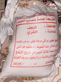 طحين • ١٠ك • نجف الجمعيه