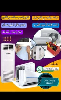 البصرة • صيانة سبلت • نجيك لبابك