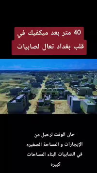 بغداد الصابيات قرب جسر الدوار (يوجد قطع اراضي في مكتب عقار الصابيات)  ...