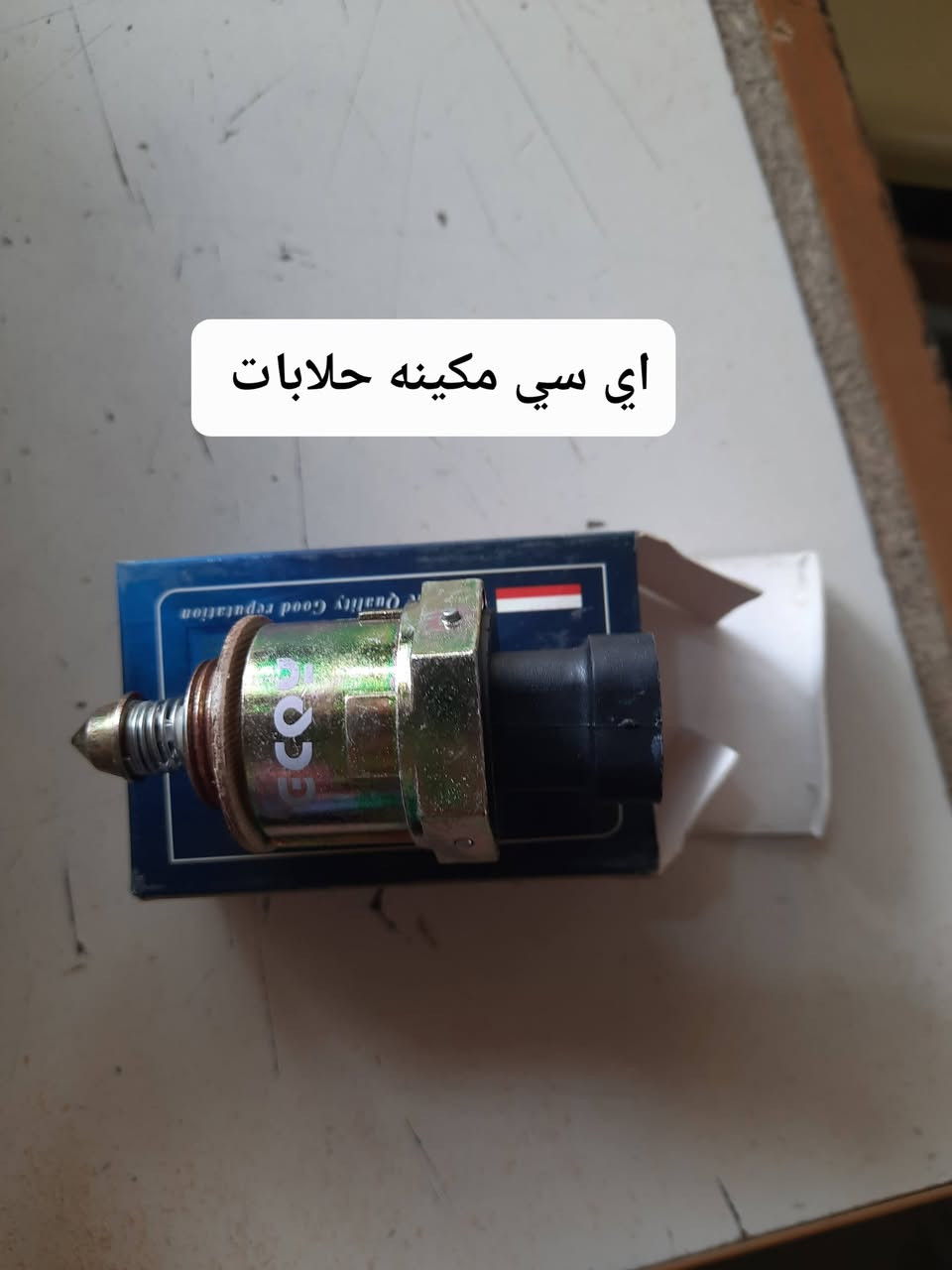 تم وصول اي سي مع تي بي اس اصلي ضمان 

*********** واتساب يوجد توصيل
