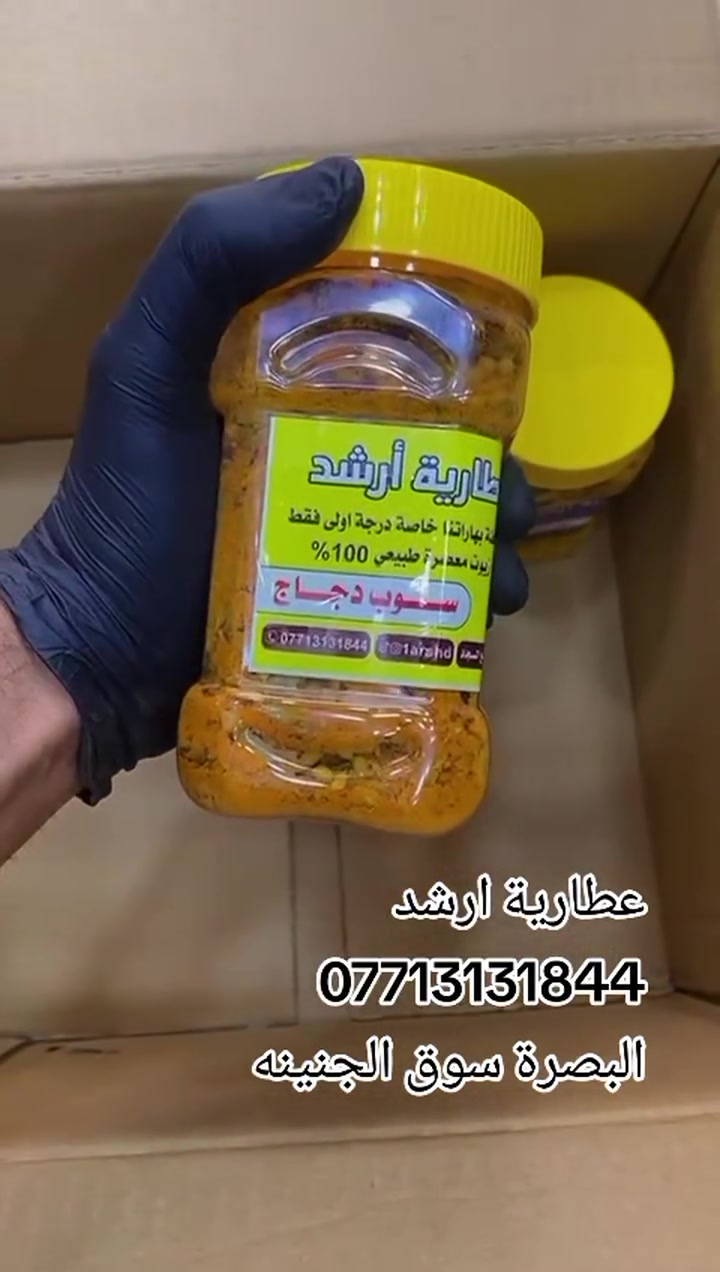 #لايك
عطارية ارشد 
البصرة سوق الجنينه 
***********
