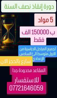 🔥 مركز بغداد لدورات التقوية 🔥  🚨 دورة مراجعة نصف السنة  🚨  📚 5 مواد فق...