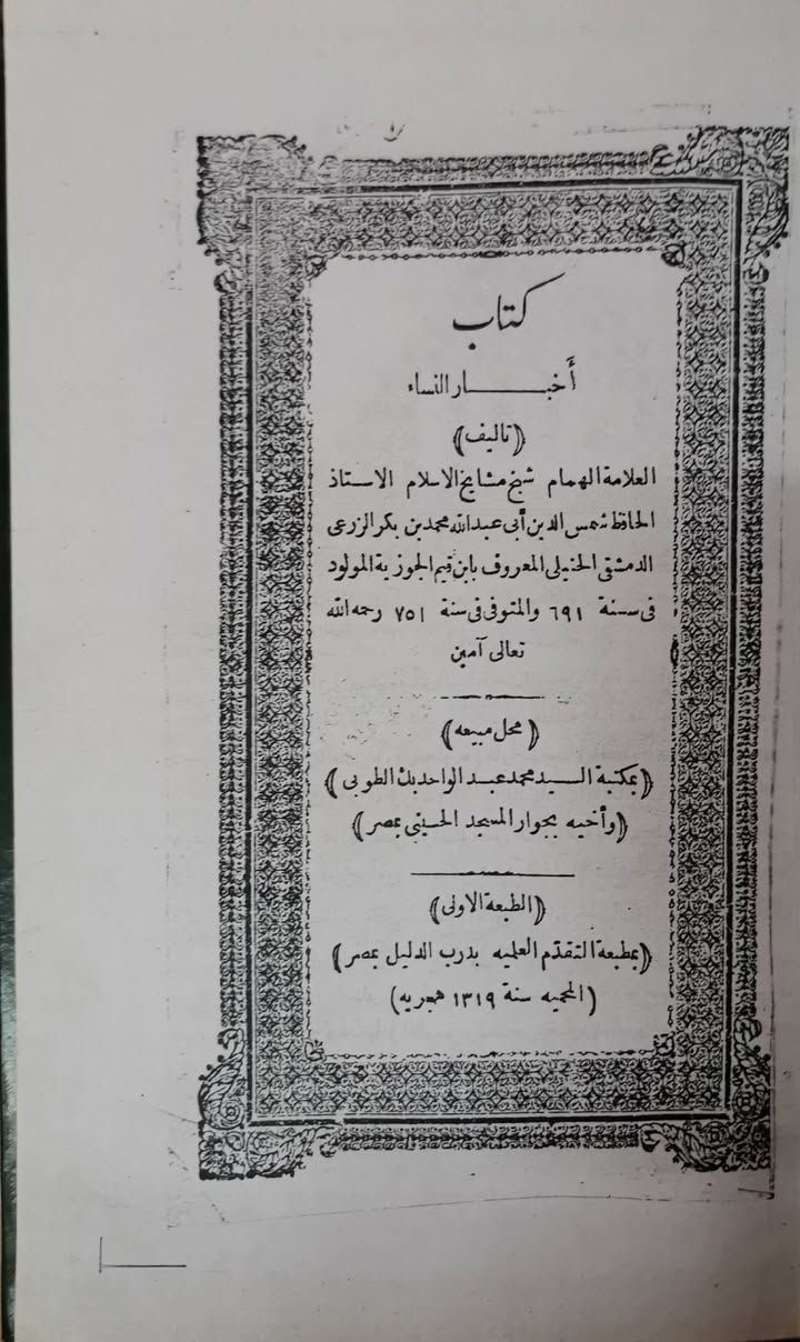 السعر100ج
للبيع كتاب اخبار النساء
 تاليف العلامه الحافظ شمس الدين ابي عبد الله محمد بن بكر الزرعي الدمشقي الحنبلي المعروف بابن قيم الجوزيه
الطبعه الاولى - مطبعة التقدم العلميه- 1319ه


**إذا كنت صاحب هذا الإعلان وتريد حذفه لأي سبب، رجاءا أرسل رسالة إلى الدعم الفني**