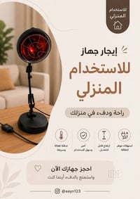 للإيجار • أشعة تحت الحمراء • تخفيف آلام