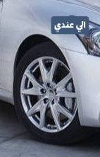 سلام عليكم حبايب گلبي متوفر 
تخم كامل ويل كب+تاير  والويل S مال سبورت 
محتاج مراوس ب مال عادي وتنطيني فرق والويل كلش نضيف راسني وتدلل

للستفسار /***********
