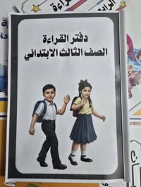 دفاتر نموذجية • الصفوف ١-٥