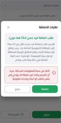 إضافة طفل • بطاقة تموينية • مكتبة العزي