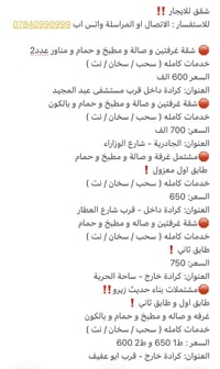 شقق للايجار ‼️ للاستفسار : الاتصال او المراسلة واتس اب 07840990999  🛑 ...