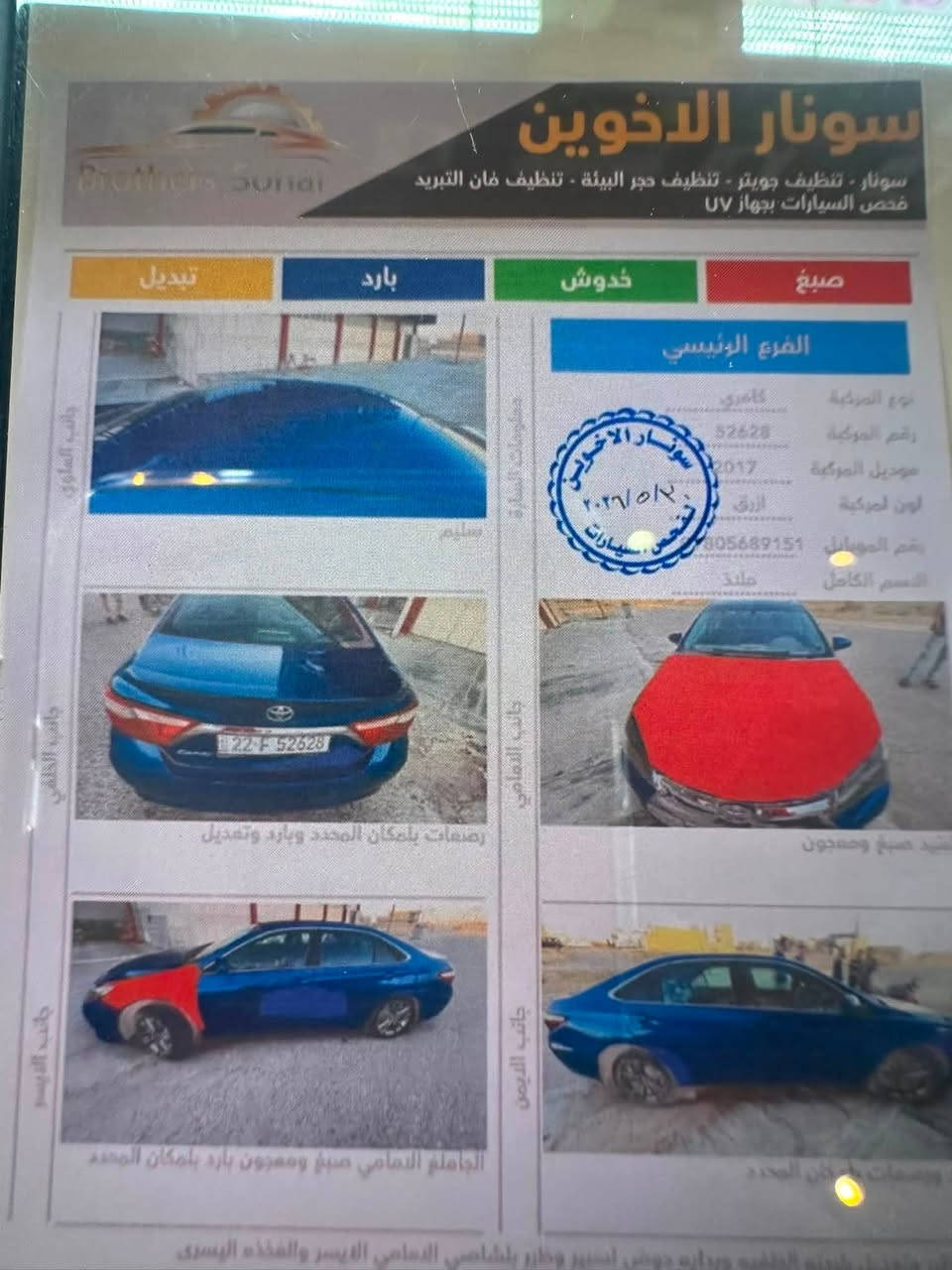 ‏السلام عليكم أخوان تويوتا كامري 2017 وارد امريكي رقم اربيل سنويه 31 هزه جديده بيهه قطعتين *********** العنوان الانبار
