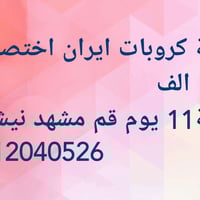 ⭕️برنامج إيران لعطلة نص السنة ⭕️ 💥رحلة كروبات إيران 💥 🎉برامج ايران الب...
