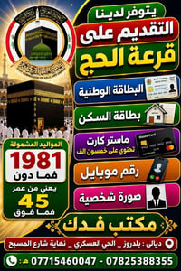 قرعة الحج • مواليد ١٩٨١ • ماستر كارت