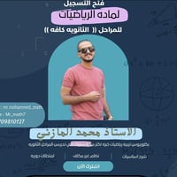 رياضيات • مجمع بسماية • السادس/الثالث_متوسط