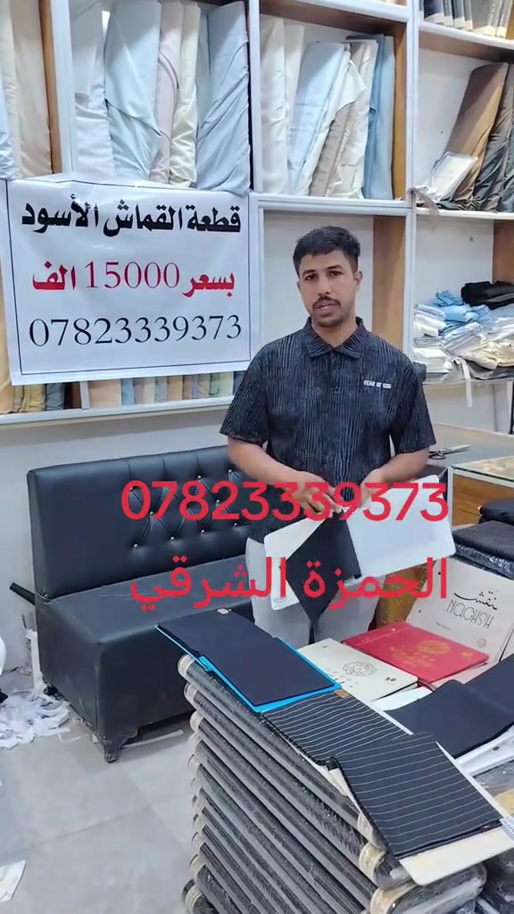 سعر القطعه ١٥٠٠٠ بسعر الجملة بثواب الحسين ع
العنوان الديوانيه الحمزه الشرقي
*********** واتساب
خدمة توصيل جميع المحافظات
