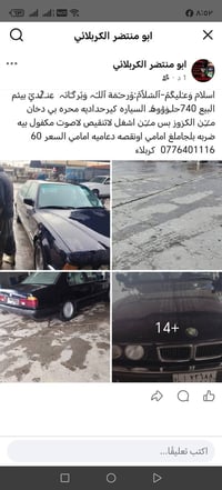 بي ام ٧٤٠ • كربلاء • للبيع