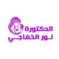 عيادة نسائية • رعاية حمل • الزعفرانية