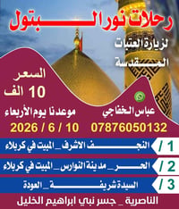 النجف والكربلاء • ليلتين • ١٠/٦/٢٠٢٦