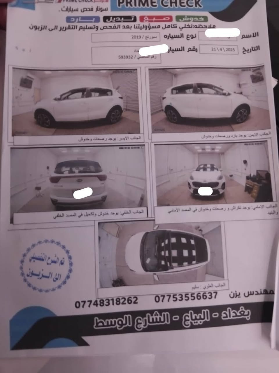 السلام عليكم
للبيع سبورتج جي تي لاين 2019 خليجي 
بيها بارد قليل بالهلال الجاملغ الخلفي موضح بالسونار
ماشية 102
رقم بغداد مشروع وطني .
السعر 208 بيها مجال بسيط 
مكان السيارة الفلوجة 
للاستفسار ***********
