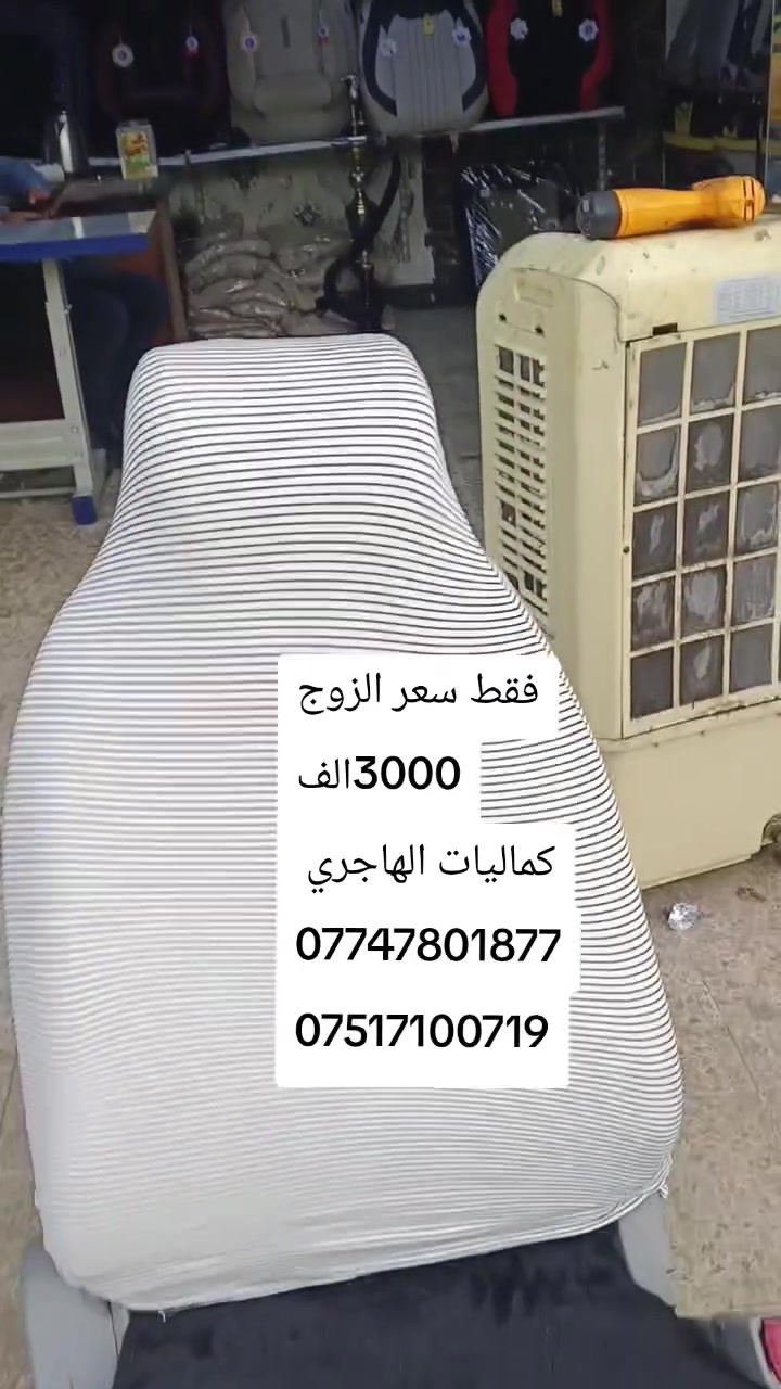 كماليات الهاجري العنوان موصل حي المالية قرب مدرسة القبس 
***********
***********
