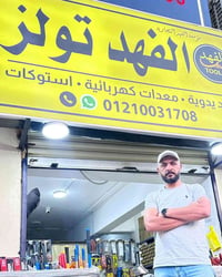 مؤسسة الفهد • الفهد تولز • الكترونيات