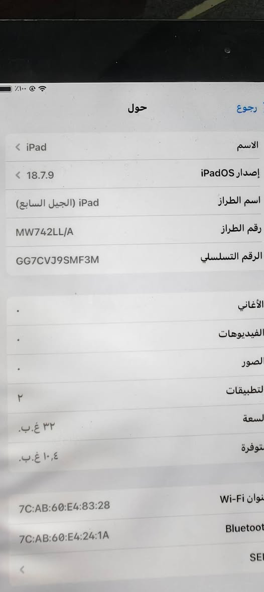ايباد 7 للبيع ب 80 الف دينار فقط  واتساب *********** اربيل قلعه خابرني
