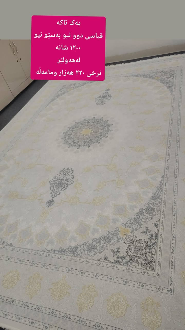 لەهەولێر  ,,,,,,,,,,,,,,,,,,,,,,,,,,,,,
ئێوەش هەر كاڵایەكتان هەیە بنێرن🛍️
خانوو🏡
ئەشیای ناوماڵ 🛏️🪑🛋️🚪

 لەهەرشارێکن🌎
 ناوتان دەرناکەوێت🥷
بەزوترین کات🕰️
بۆتان ئەفرۆشین بەنرخی گونجاوو


**إذا كنت صاحب هذا الإعلان وتريد حذفه لأي سبب، رجاءا أرسل رسالة إلى الدعم الفني**