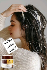 شعرج تعبان ومتقصف وناشف واي حيويه مابي..؟؟؟؟  جبتلج الحل لعلاج كل هالم...