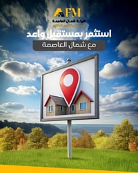 استثمار • مواقع مدروسة • عوائد مضمونة