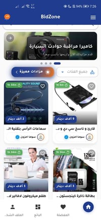 بالمزاد • تطبيق بيدزون • إلكترونيات