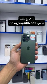 آيفون ١٣ برو • مراسله انستا