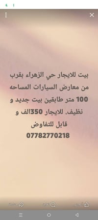 منازل • للإيجار • حي الزهراء