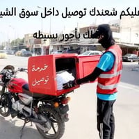 توصيل • سوق الشيوخ • أجرة بسيطة