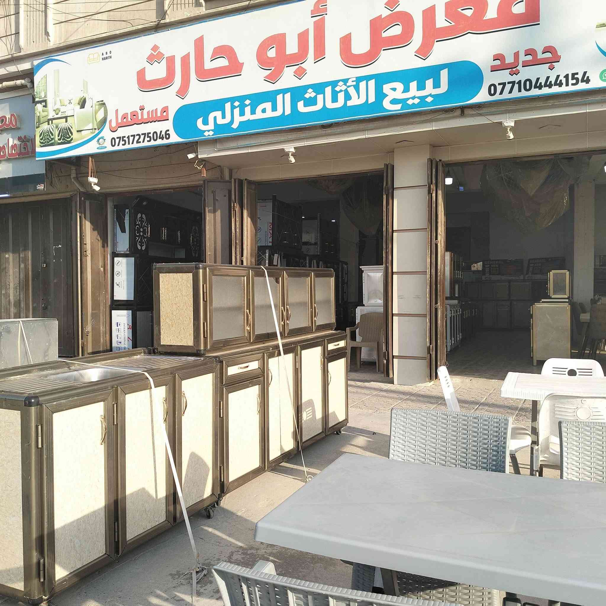 معرض أبو حارث موصل الجانب الأيمن تقاطع الطيران مجاور مؤسسه ***********
