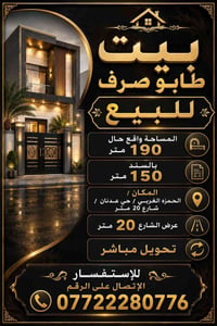 الحمزه الغربي • ١٩٠م • غرفتين