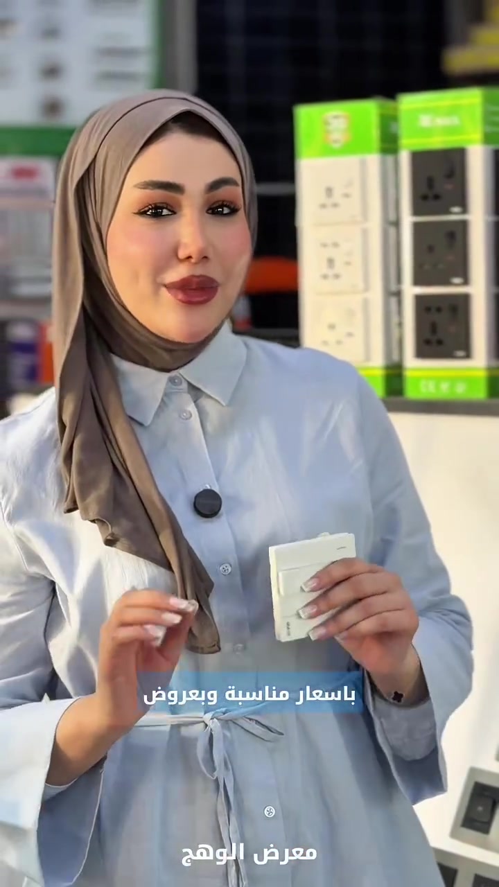 ✨ معرض الوهج
كل ما تحتاجه للكهرباء والإنارة بمكان واحد!

⚡ مستلزمات الكهرباء
☀️ أنظمة الطاقة الشمسية
💡 أحدث موديلات الأضواء والإنارة
🔌 كل الأدوات والملحقات الكهربائية

جودة عالية… خيارات متنوعة… وأسعار تنافسية.

ومتوفر نظام الدفع الإلكتروني ونظام الاقساط 
زورونا وخلي بيتك يضوي بأجمل الإنارة. 💡
العنوان عواشه شارع التانكي 
للحجز والاستفسار: ***********
