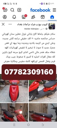 درجة لكزز يوماها كل نقص مابيها بس الكتف مال شحن تعبان باتري جديد دراجه...
