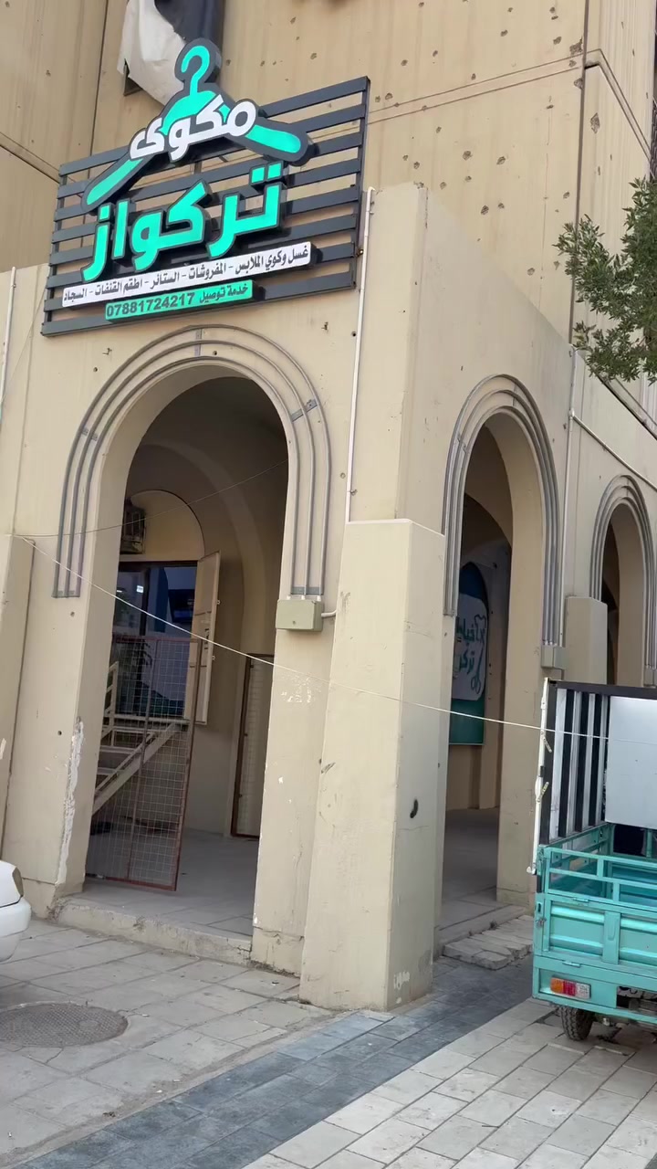 مكوى للبيع مساحته ٥٠ متر يحتوي على حمام ومعمل خارجي في  بغداد شارع حيفا
بلمعمل موجود  غساله ٥٠ كيلو ماركه aga
جفافه ٥٠ كيلو ماركه aga
غساله صغير 
جفافه صغير 
تانكي ٥٠٠٠
تاسيس مي من منطقتين 
تاسيس كهرباء ٣فيس
نورفا تركي 
ميز رسبشن + كرسي مكتبي 
سبلت توسوت ٢طن 
اعلان ضوئي باسم تركواز عدد ٢ 
اضافه للديكور والكهربائيات
المحل بي بابين 
ستاندات ٤ ملابس 
ستاندات ٤ زوالي 
رفوف عدد ٢ مال بطانيات 
تكدر تضيف خياط للمحل موجود مساحه كافيه 
عارضه ٢٠ مليون وبي مجال 
ايجاره ٧٥٠ 
الكهرباء وطنيه تطفى ساعه وحده بليوم 
وقت العمل من ١٢ ظهر لل ١٠ بليل يعني سحب ما تسحب


**إذا كنت صاحب هذا الإعلان وتريد حذفه لأي سبب، رجاءا أرسل رسالة إلى الدعم الفني**