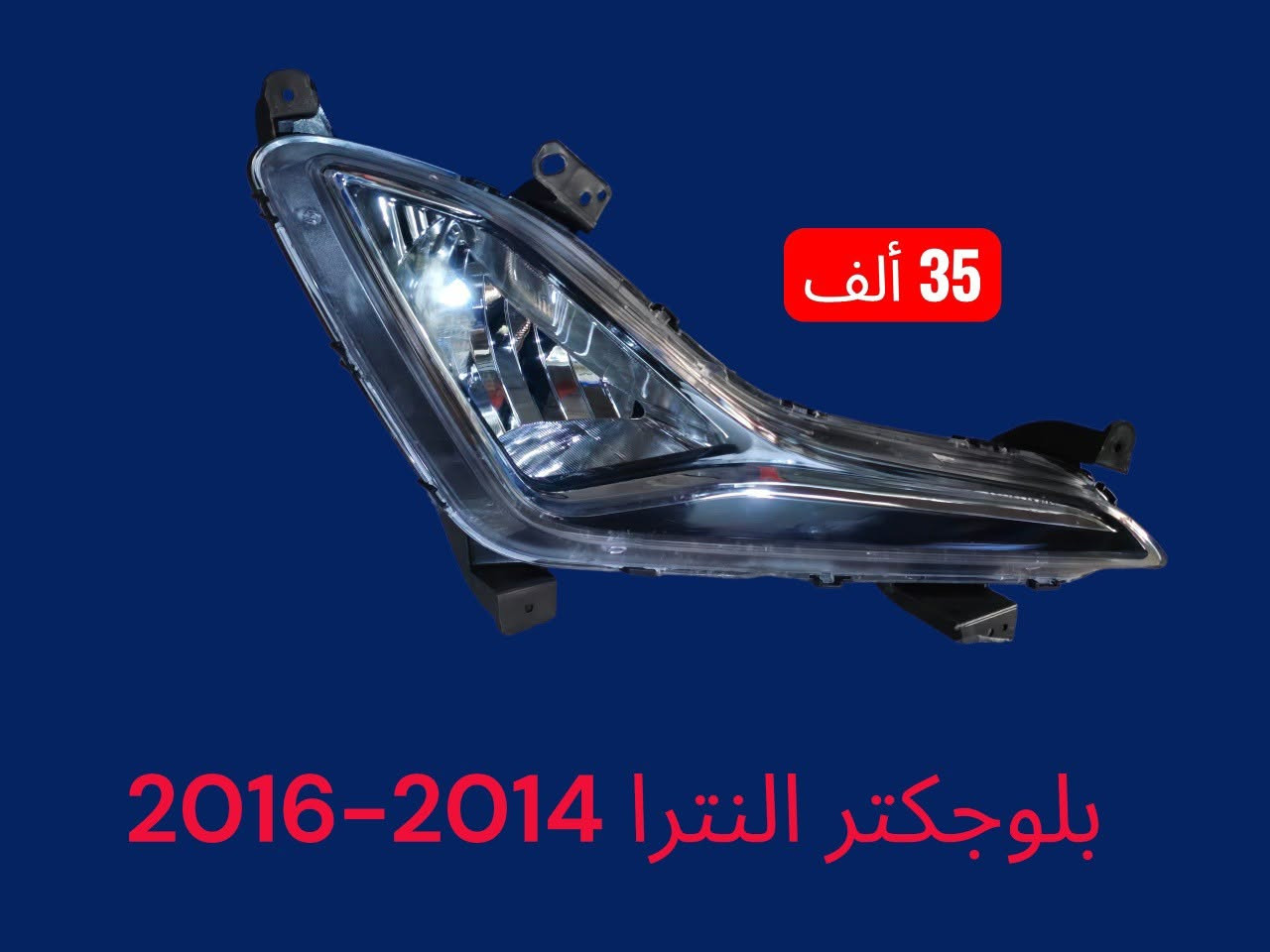 ✅جديد✅جديد✅
🚗 قطع غيار للسيارات ألكورية واليابانية
لايتات – دروع – بلوجكترات – غراض صدر 🔧
✔️ جودة عالية
✔️ أسعار مناسبة
✔️ توصيل جميع محافظات/5 ألف 
📞 راسلنا الآن على الواتساب لحجز قطعتك!
*********** – ***********
 #ياباني #كورية #سيرفس #سيارات #توصيل #قطع_غيار #قطعغيار #توصيل__بغداد__محافظات #ياباني #كورية #سيرفس #سيارات #توصيل #قطع_غيار #كورية #ياباني #ياباني #كورية #سيرفس #سيارات #توصيل #قطع_غيار
