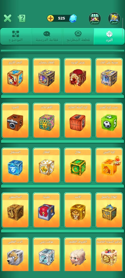 حساب لودو للبيع (تاج ثاني مامن + اشاره ذهبيه واطارين نردات مليان + بطايق ملف + مواضيع حساب مفول متعوب عليه😁 السعࢪ خبرني ونتفاهم اداريك بي ( ***********)
