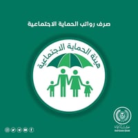 صرف رواتب • الرعاية الاجتماعية • منفذ العجيل