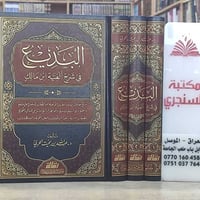 ألفية ابن مالك • ٣ مجلدات • ورق شاموا