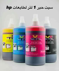 حبر يوسف-Yousif ink   جودة عالية وتكلفة قليلة  الوان وجودة ممتازة  يطب...