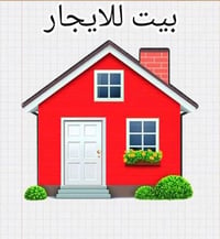 يوجد درا للايجار  بناء حديث  اربعه غرف  حمامات اثنين الخالديه حي المعل...